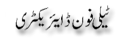 pakistan telephone directory